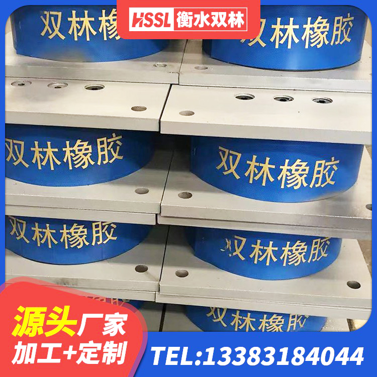 麻山区HDR高阻尼支座厂家电话 麻山区建筑铅芯隔震支座源头工厂 麻山区建筑防震橡胶隔震支座厂家 麻山区隔震支座的生产厂家 - 第5张